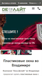 Mobile Screenshot of okna-delight.ru
